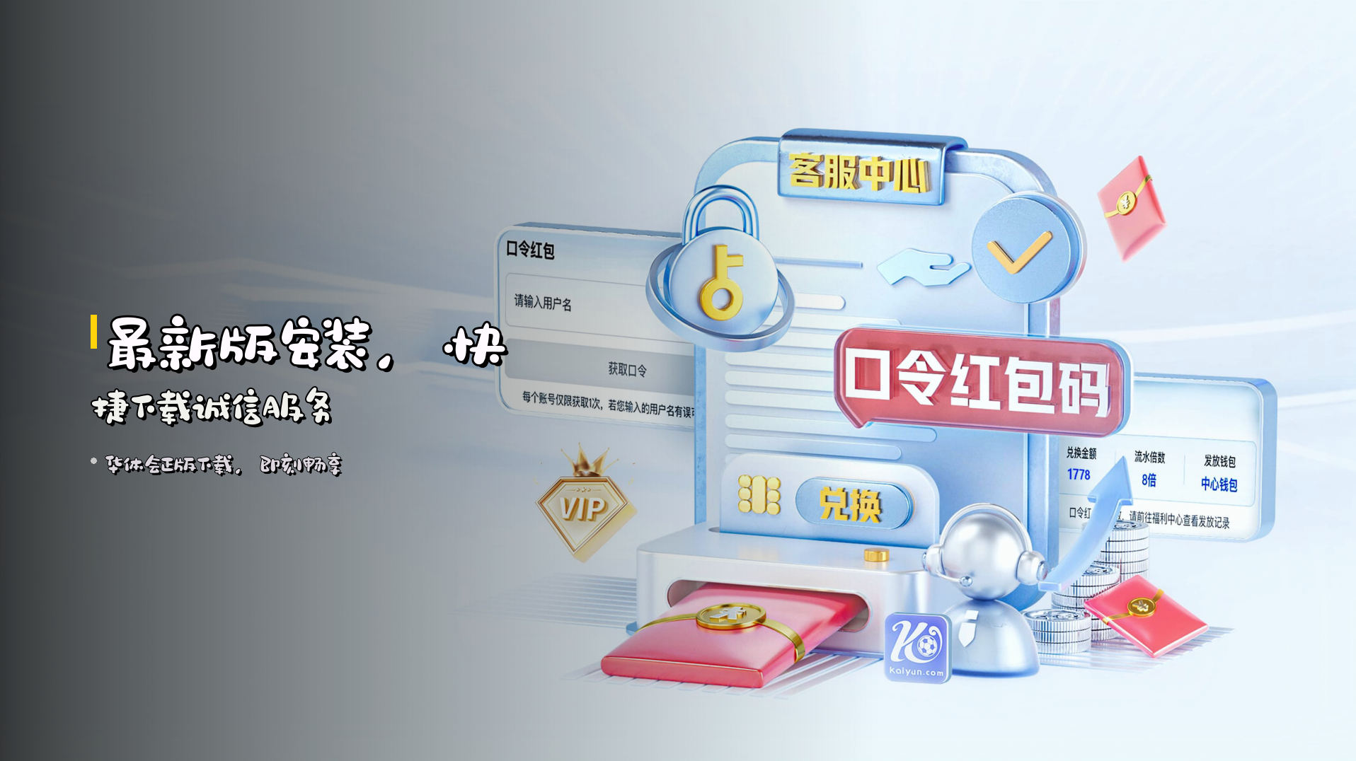 最新版安装，快捷下载诚信服务