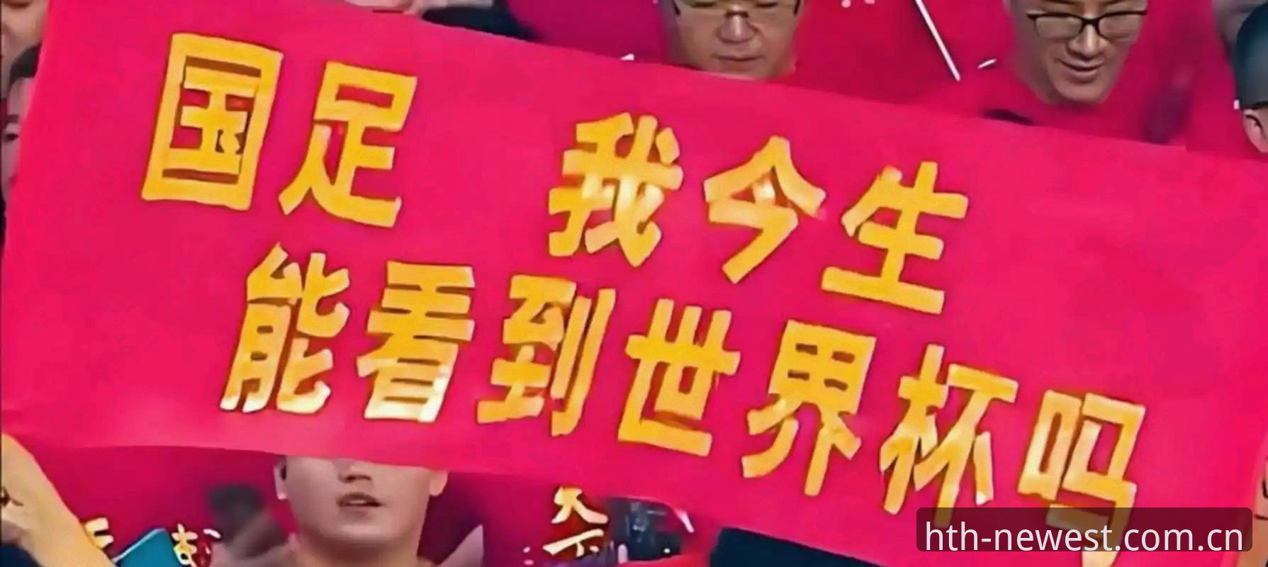 2030年世界杯扩军至66队？中国男足机遇与全球足球格局深度解析